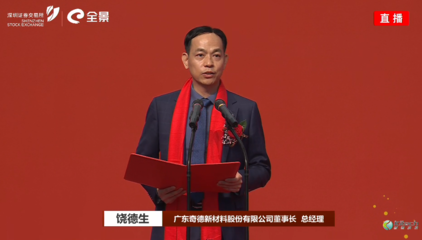 奇德新材登陆创业板首日大涨223.4%，婴童用品器材前景引关注